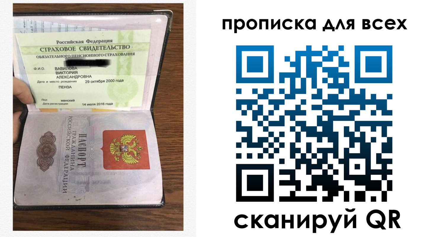прописка в Щёлково