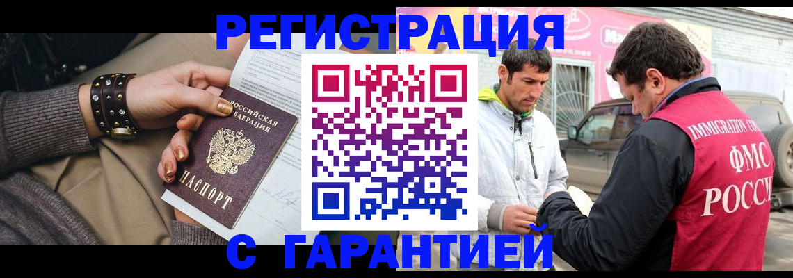временная регистрация поиск в Щёлково