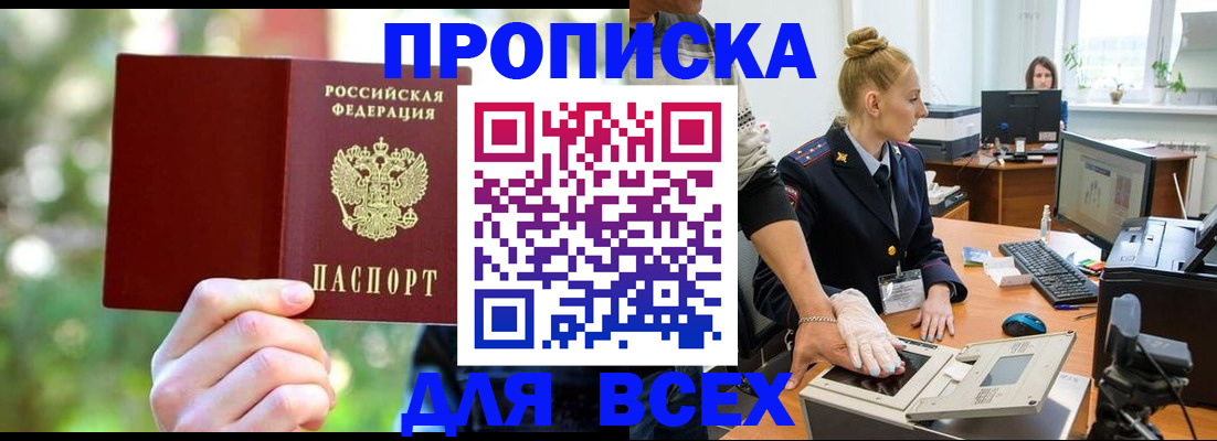 временная регистрация в квартире в Щёлково