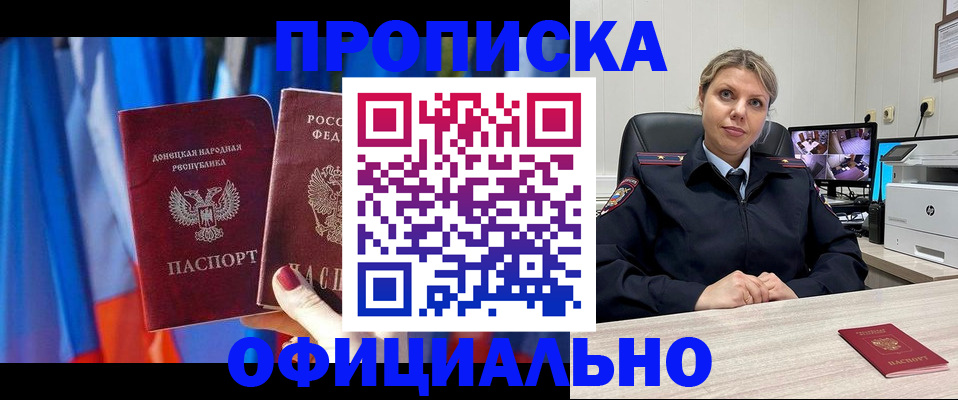 прописка от собственника в Щёлково