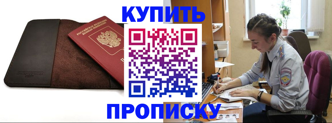 прописка паспорт в Щёлково