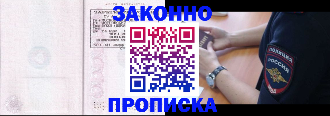 временная регистрация надежно в Щёлково