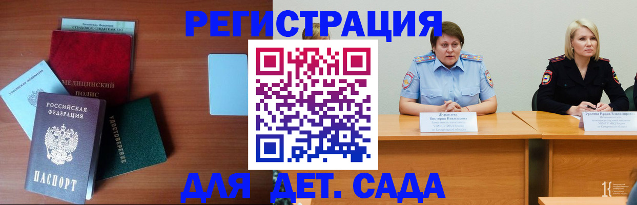регистрация в Щёлково