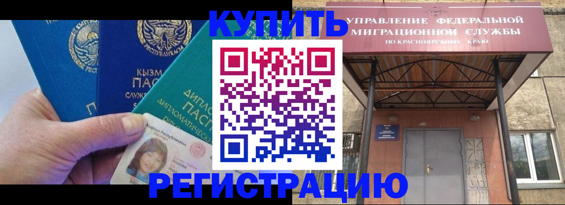 временная регистрация купить в Щёлково